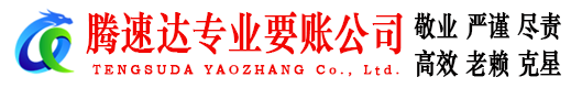 东港讨账公司